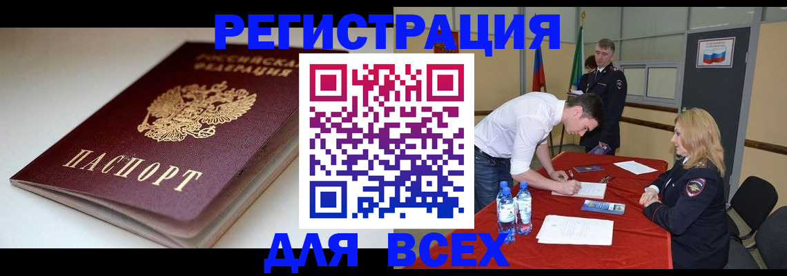 прописка штамп в Сосновом Бору