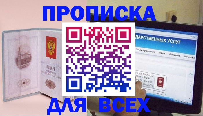 временная регистрация для школы в Сосновом Бору